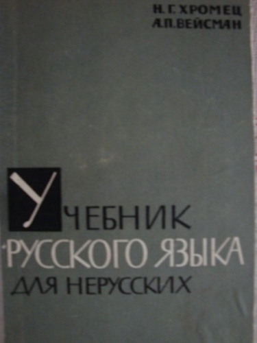 Советский учебник