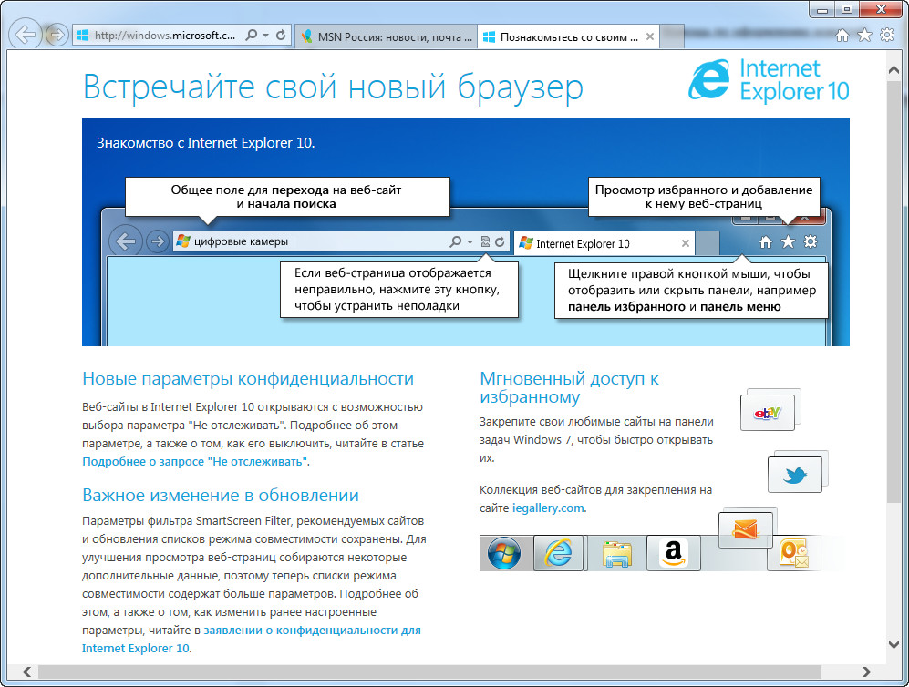 Эксплорер 10 версия. Интернет эксплорер 10. Интернет эксплорер виндовс 10. Internet Explorer 10 для Windows 10. Политика конфиденциальности веб-страницы Internet Explorer.