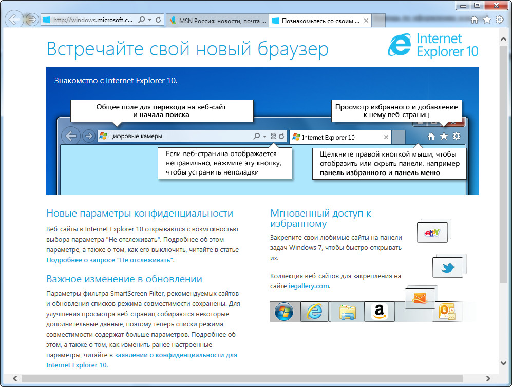 Установить интернет эксплорер 10. Интернет эксплорер 10. Интернет эксплорер виндовс 10. Internet Explorer политика конфиденциальности веб-страницы. Internet Explorer Windows 7.
