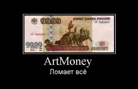Мошенники украли 2 миллиона рублей с помощью ArtMoney
