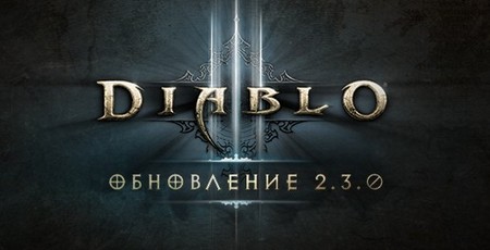 Diablo III - 2.3.0