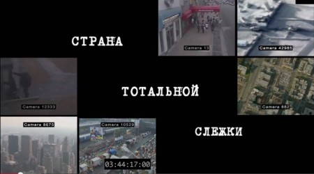 В России официально запускается система тотальной слежки за населением от рождения и до самой смерти