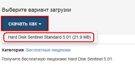 Hard Disk Sentinel 5.01