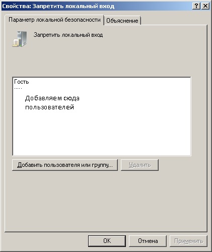 Отключение учетных записей при входе в Windows 7