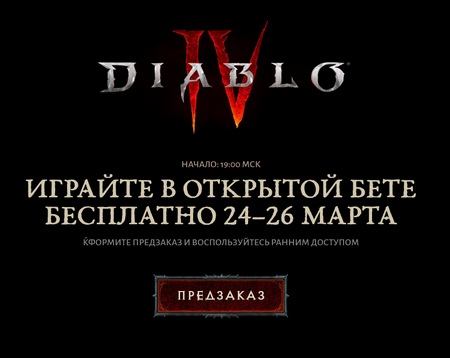 Руководство по открытой бете Diablo IV (Март 2023)