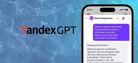 «Яндекс» добавил нейросеть YandexGPT в виртуальный помощник «Алиса»