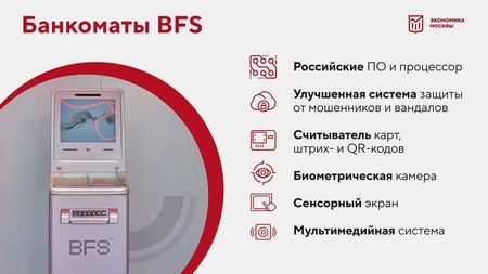 В Москве начали устанавливать первые Российские банкоматы