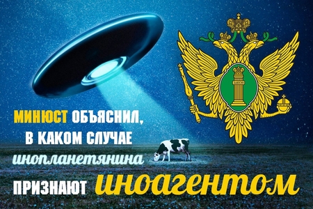 В каком случае инопланетянина признают иноагентом